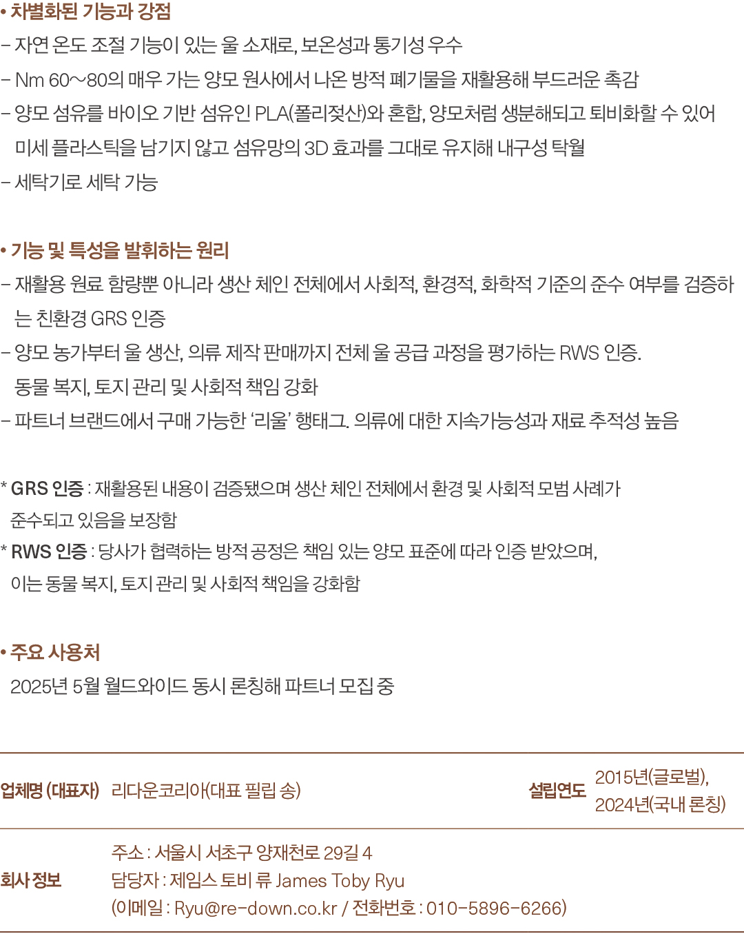 [2025 소재 북인북⑪] 리다운, '100% 리사이클 소재' 리더로 342-Image